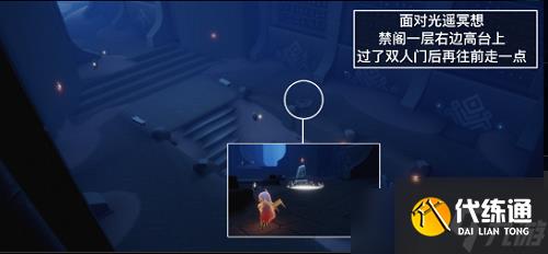 光遇禁阁重温先祖的回忆在哪