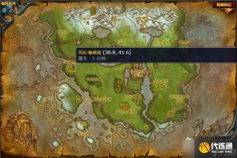 《魔兽世界》嚎风峡湾任务被遗忘者的情报攻略