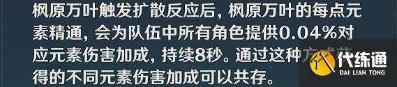 《原神》枫原万叶武器选择指南 枫原万叶用什么武器