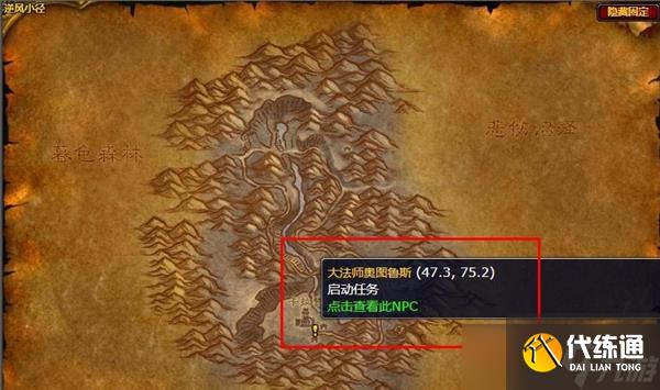 魔兽世界麦迪文的日记位置在哪里 麦迪文的日记位置一览