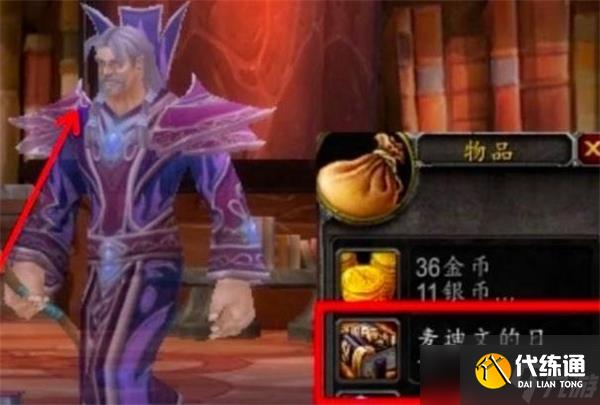 魔兽世界麦迪文的日记位置在哪里 麦迪文的日记位置一览