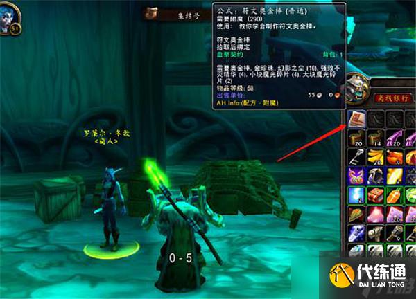 魔兽世界符文奥金棒图纸位置在哪里 符文奥金棒图纸位置介绍