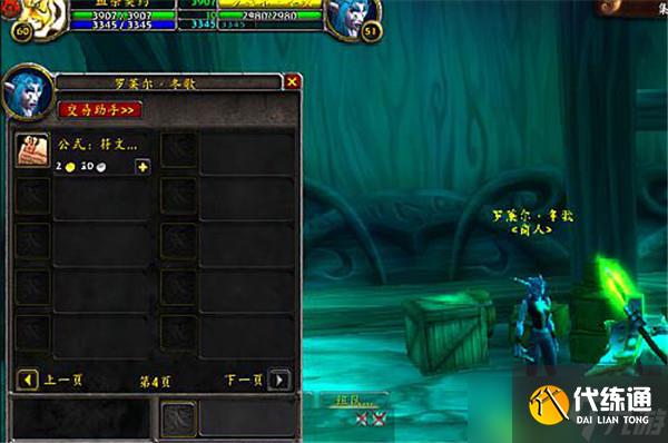 魔兽世界符文奥金棒图纸位置在哪里 符文奥金棒图纸位置介绍