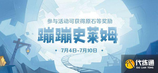 原神蹦蹦史莱姆活动进不去怎么办？蹦蹦史莱姆活动进不去解决方法[多图]图片1