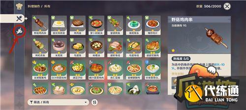 原神食材加工位置一览2.jpg 原神食材加工位置一览2.jpg