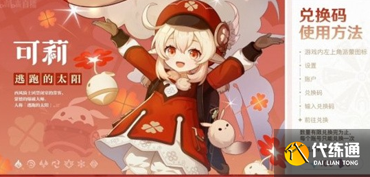 原神2.8前瞻直播兑换码 原神2.8前瞻直播兑换码内容