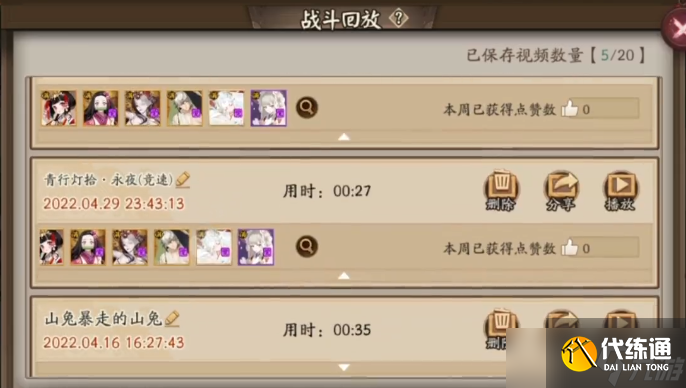 《阴阳师》青行灯竞速攻略