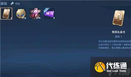 王者荣耀传说礼品卡换限定皮肤方法一览