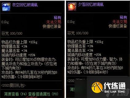 《DNF》2022夏日纹章与2021夏日纹章对比详解