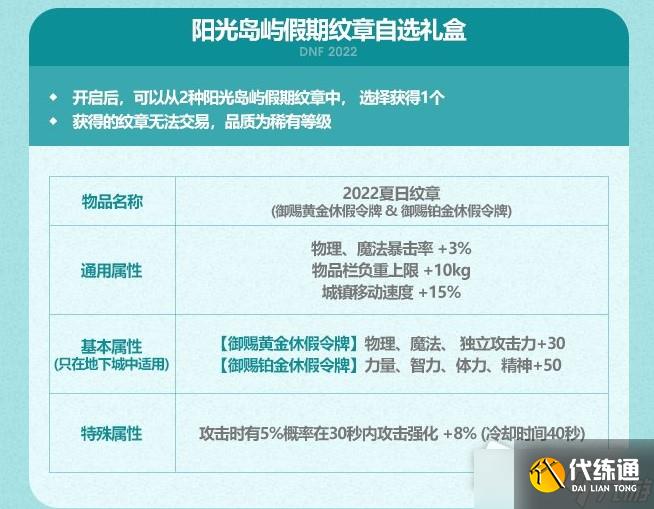 《DNF》2022夏日纹章与2021夏日纹章对比详解