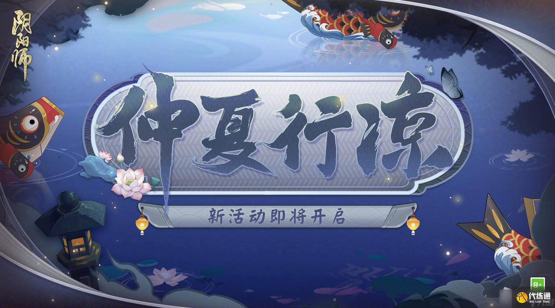 《阴阳师》清夏逸闻玩法攻略