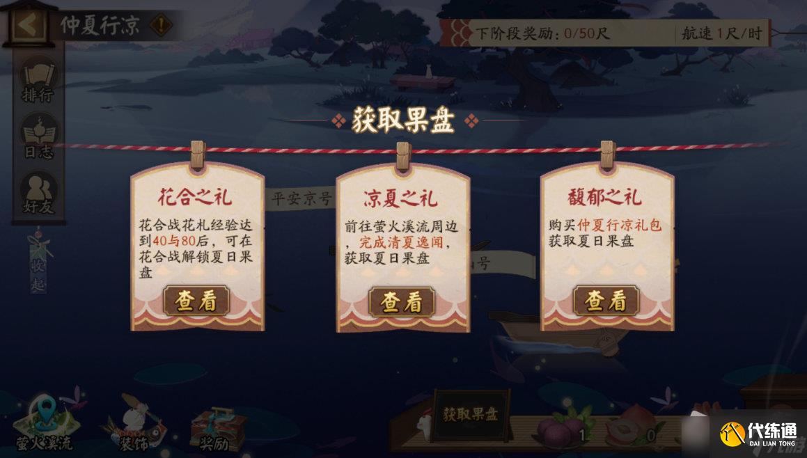 《阴阳师》清夏逸闻玩法攻略