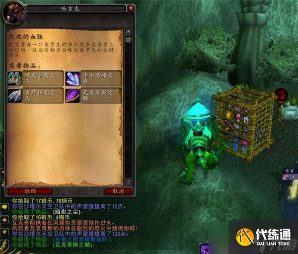 魔兽世界刷沙塔尔天空卫队声望攻略大全