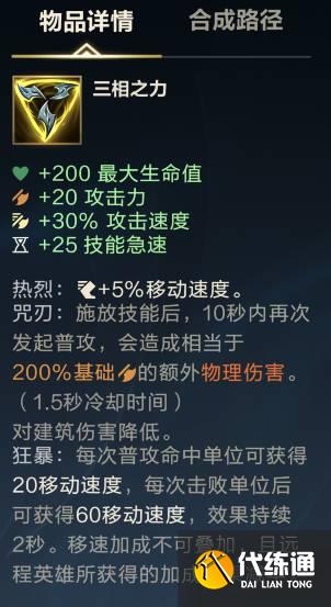 《英雄联盟手游》刀锋舞者装备推荐2022