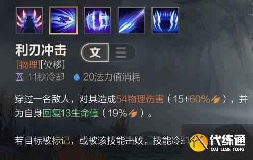 《英雄联盟手游》刀锋舞者装备推荐2022