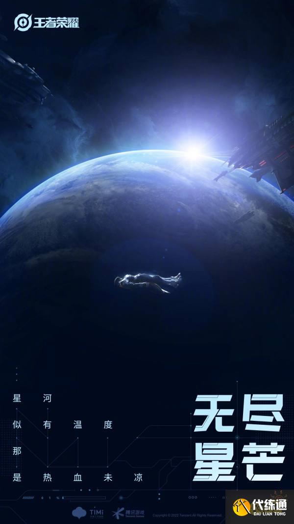 王者荣耀后羿无尽星芒什么时候出 无尽星芒上线时间介绍