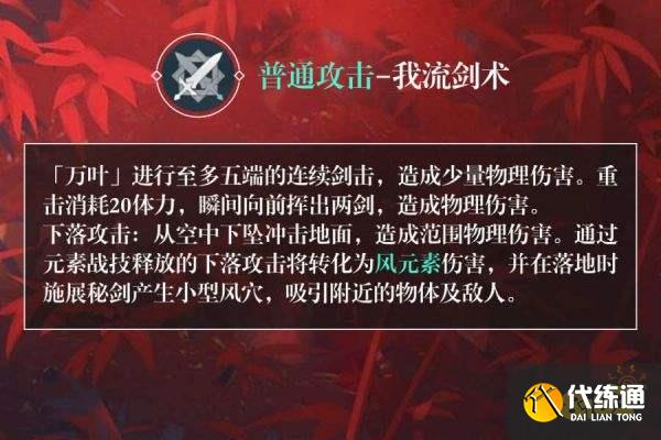 原神万叶天赋升级顺序 万叶天赋升级顺序是什么