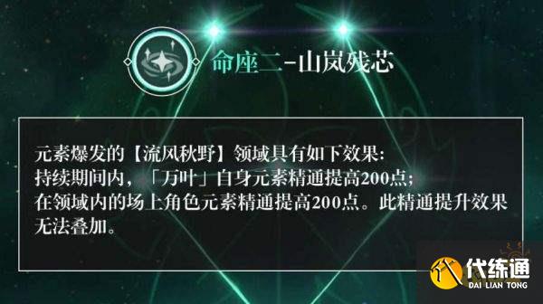 原神万叶命座介绍 万叶命座效果一览