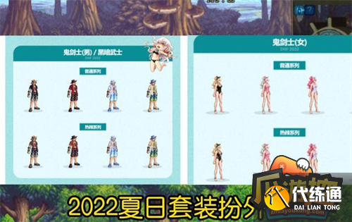 dnf夏日套上线时间及价格分享2.png dnf夏日套上线时间及价格分享2.png