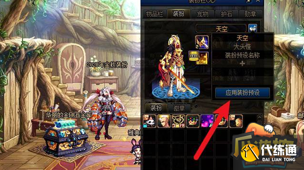 dnf装扮预设装扮怎么关闭 dnf装扮预设装扮怎么关闭