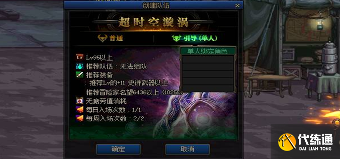 dnf100级超时空之战单人门槛是什么