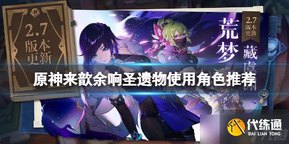 原神来歆余响圣遗物位置在哪-原神来歆余响圣遗物位置分享