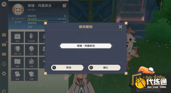 原神怎么改名字 原神怎么改名字