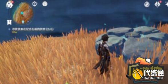 原神寻找供奉在纪念石前的供物位置分别在哪,原神寻找供奉在纪念石前的供物收集图文教程 原神寻找供奉在纪念石前的供物位置分别在哪,原神寻找供奉在纪念石前的供物收集图文教程