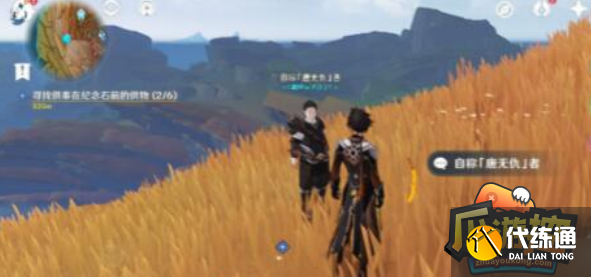 原神寻找供奉在纪念石前的供物位置分别在哪,原神寻找供奉在纪念石前的供物收集图文教程 原神寻找供奉在纪念石前的供物位置分别在哪,原神寻找供奉在纪念石前的供物收集图文教程