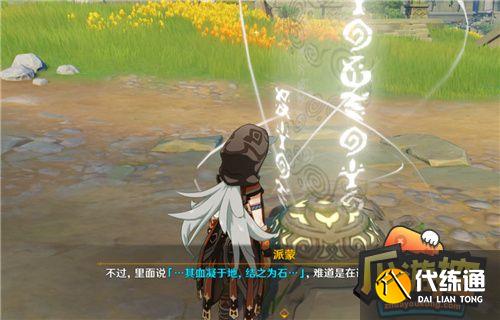 原神岩尊像寻找碎片遗迹位置一览3.jpg 原神岩尊像寻找碎片遗迹位置一览3.jpg