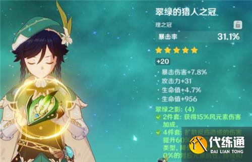 原神攻风暴什么意思 圣遗物攻风暴意思详解