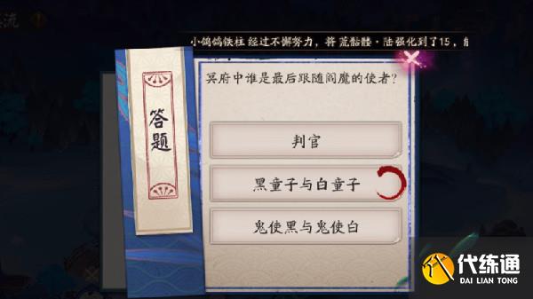 阴阳师冥府中谁是最后跟随阎魔的使者？7.6萤火溪流答题阎魔的使者答案参考[多图]图片1