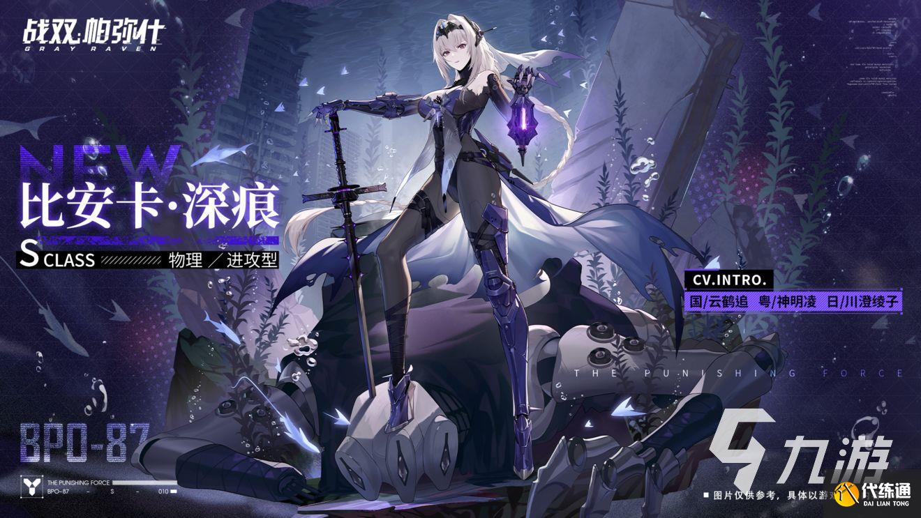 战双帕弥什比安卡深痕怎么样 比安卡深痕技能介绍