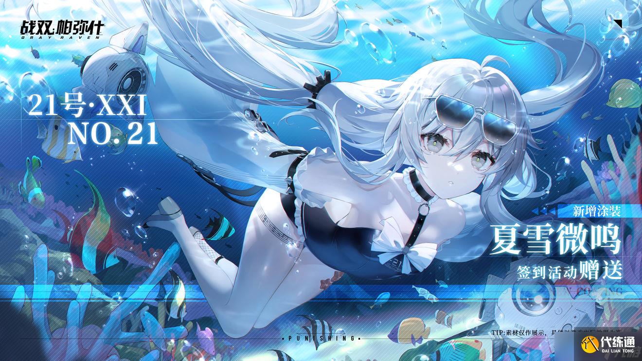 《战双帕弥什》烬海异途涂装获取方式一览