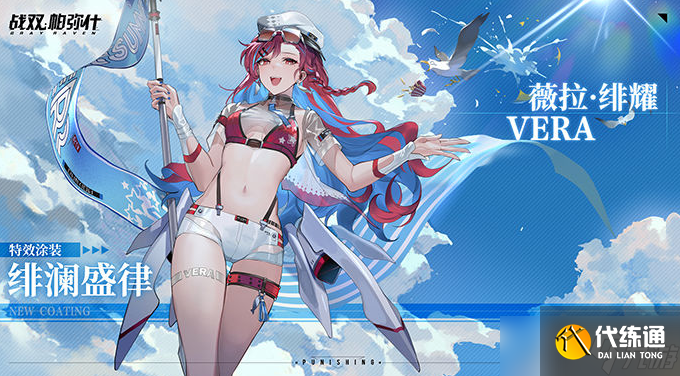 《战双帕弥什》烬海异途涂装获取方式一览