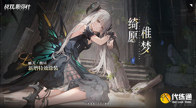 《战双帕弥什》烬海异途涂装获取方式一览