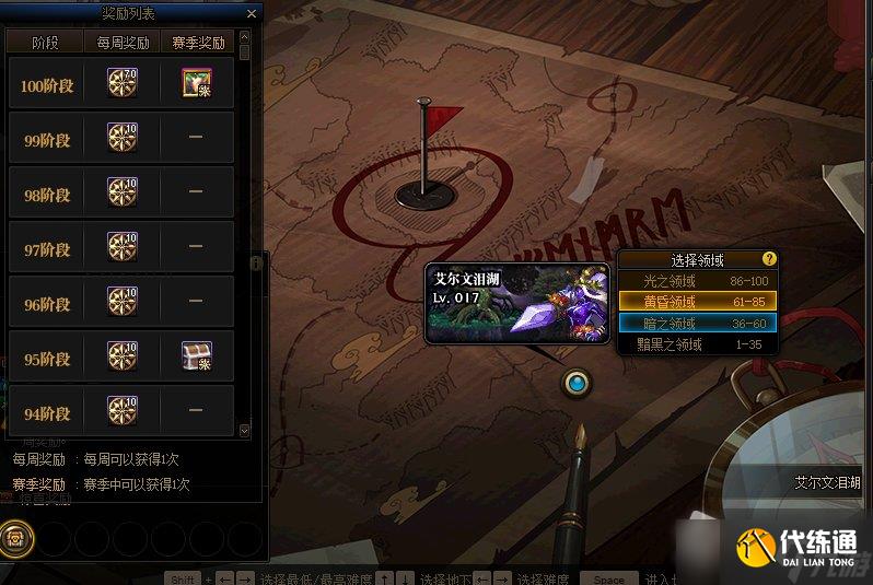 DNF艾尔文泪湖副本奖励一览