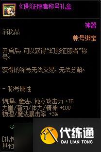 DNF艾尔文泪湖副本奖励一览