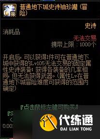 DNF艾尔文泪湖副本奖励一览