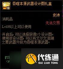 DNF艾尔文泪湖副本奖励一览