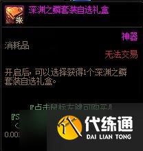 DNF艾尔文泪湖副本奖励一览