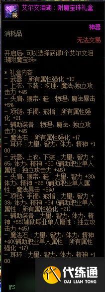 DNF艾尔文泪湖副本奖励一览