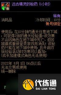 DNF艾尔文泪湖副本奖励一览