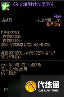 DNF艾尔文泪湖副本奖励一览