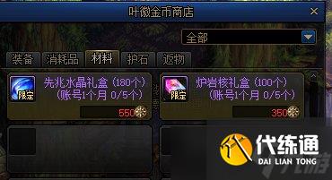 DNF艾尔文泪湖副本奖励一览