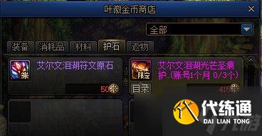 DNF艾尔文泪湖副本奖励一览