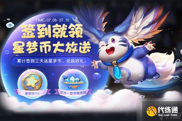 王者荣耀星梦币怎么获得 星梦币获得方法及作用介绍