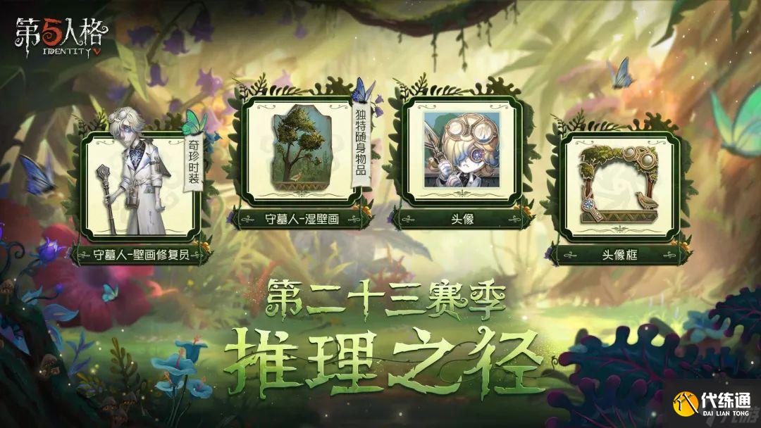 第五人格7月6日更新什么 第五人格7月6日更新内容