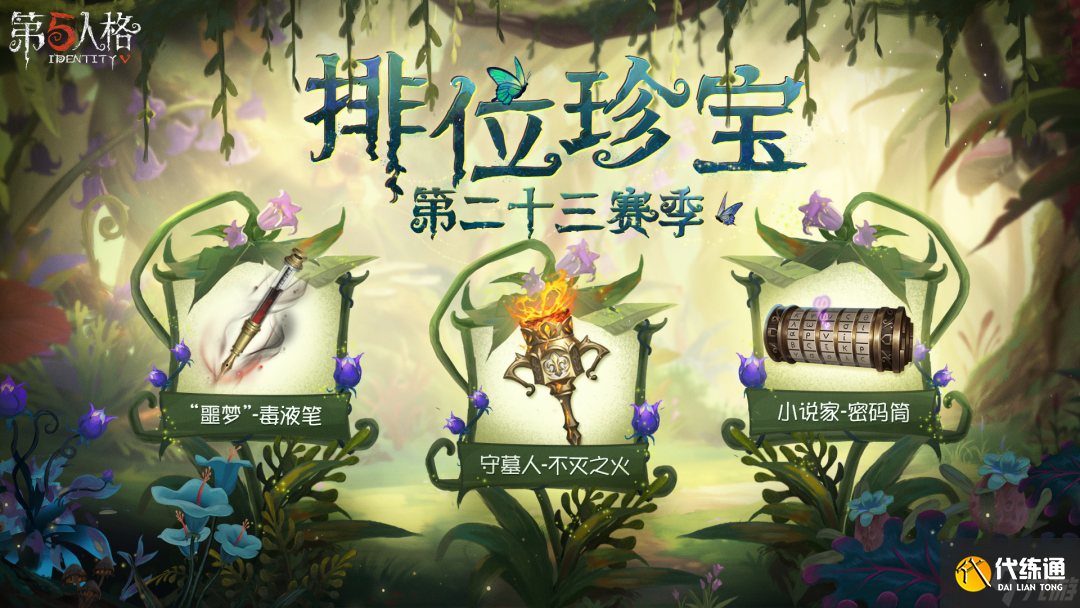 第五人格7月6日更新什么 第五人格7月6日更新内容