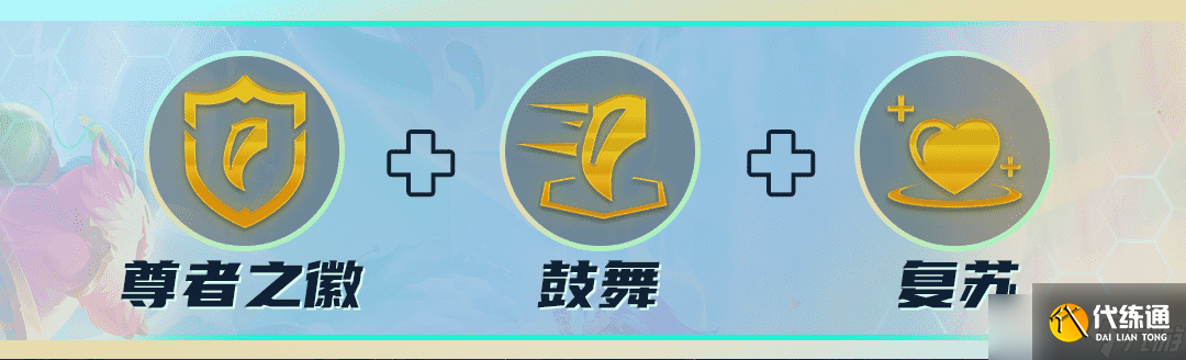 《云顶之弈》S7各阵容强势符文搭配攻略2022